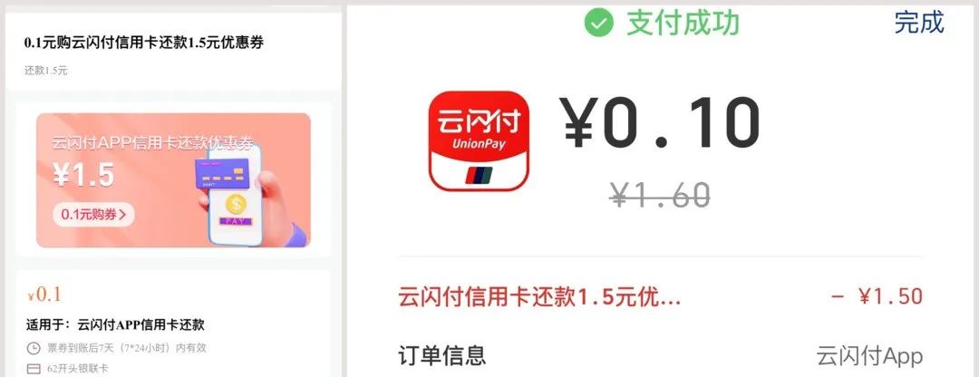 限地区：云闪付还款抵扣券