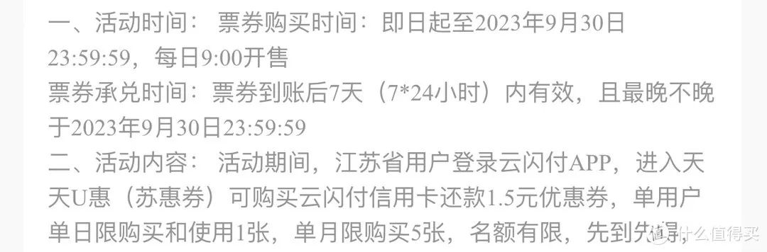 限地区：云闪付还款抵扣券
