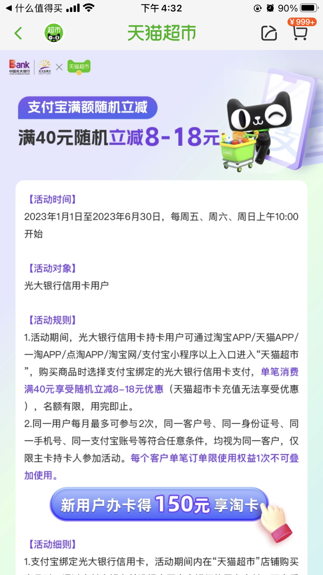 天猫超市 X 光大银行 满40元随机减8-18元