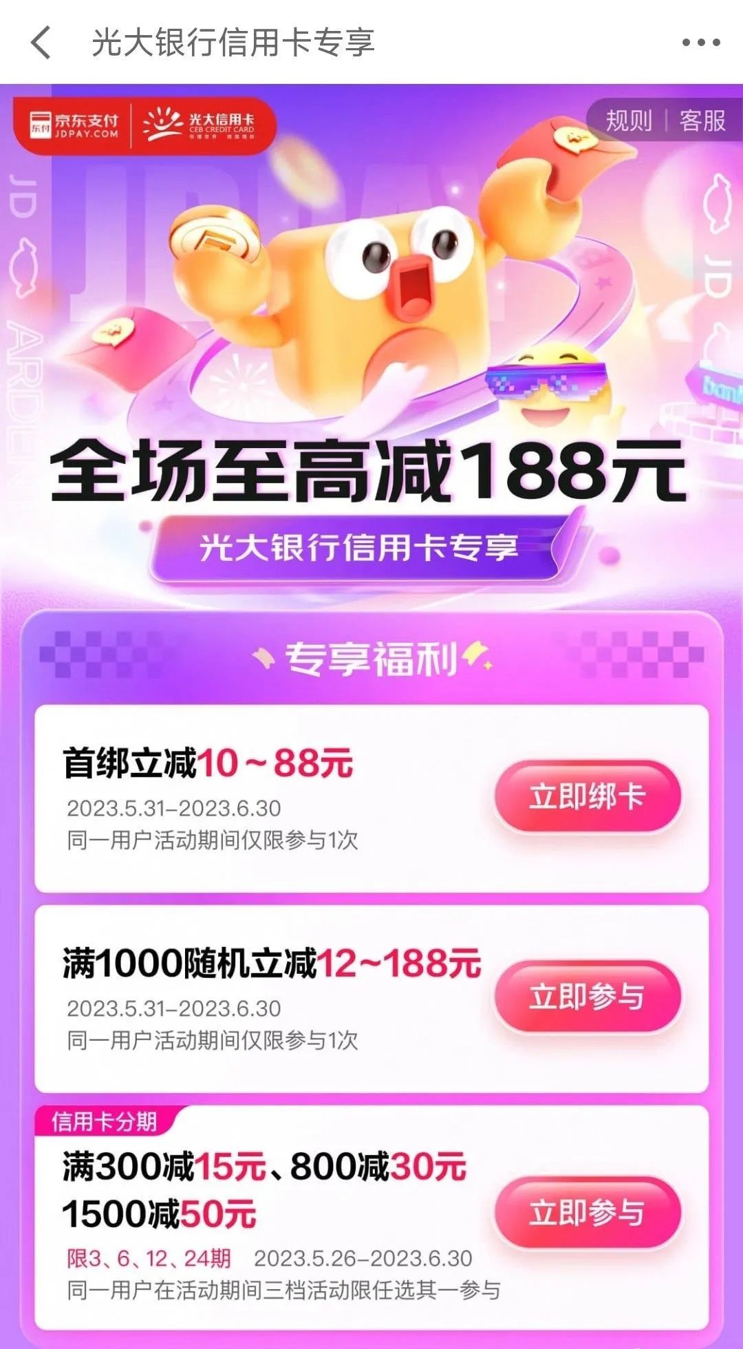 618：京东支付银行优惠合集
