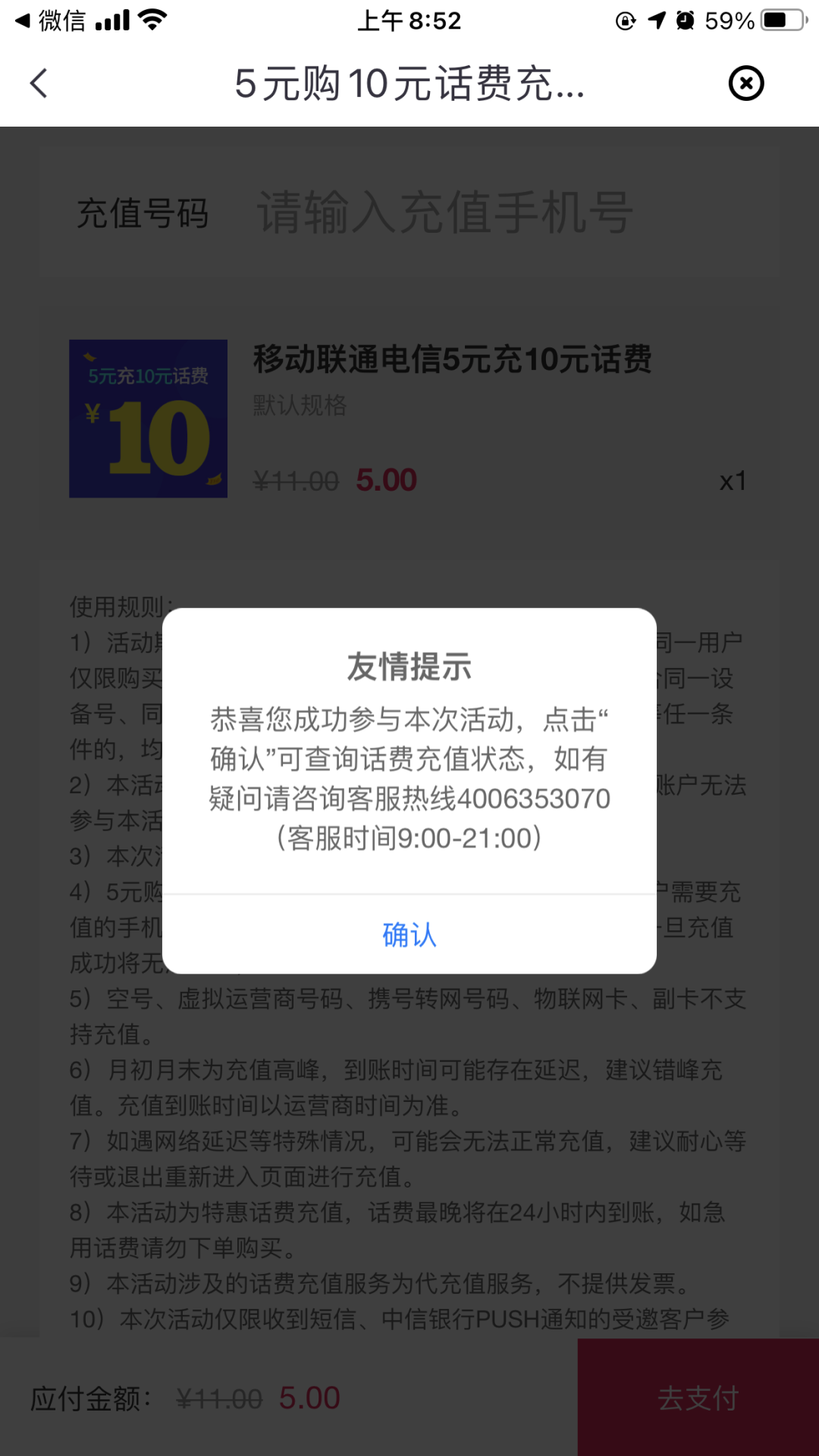 中信：5充10元话费秒到