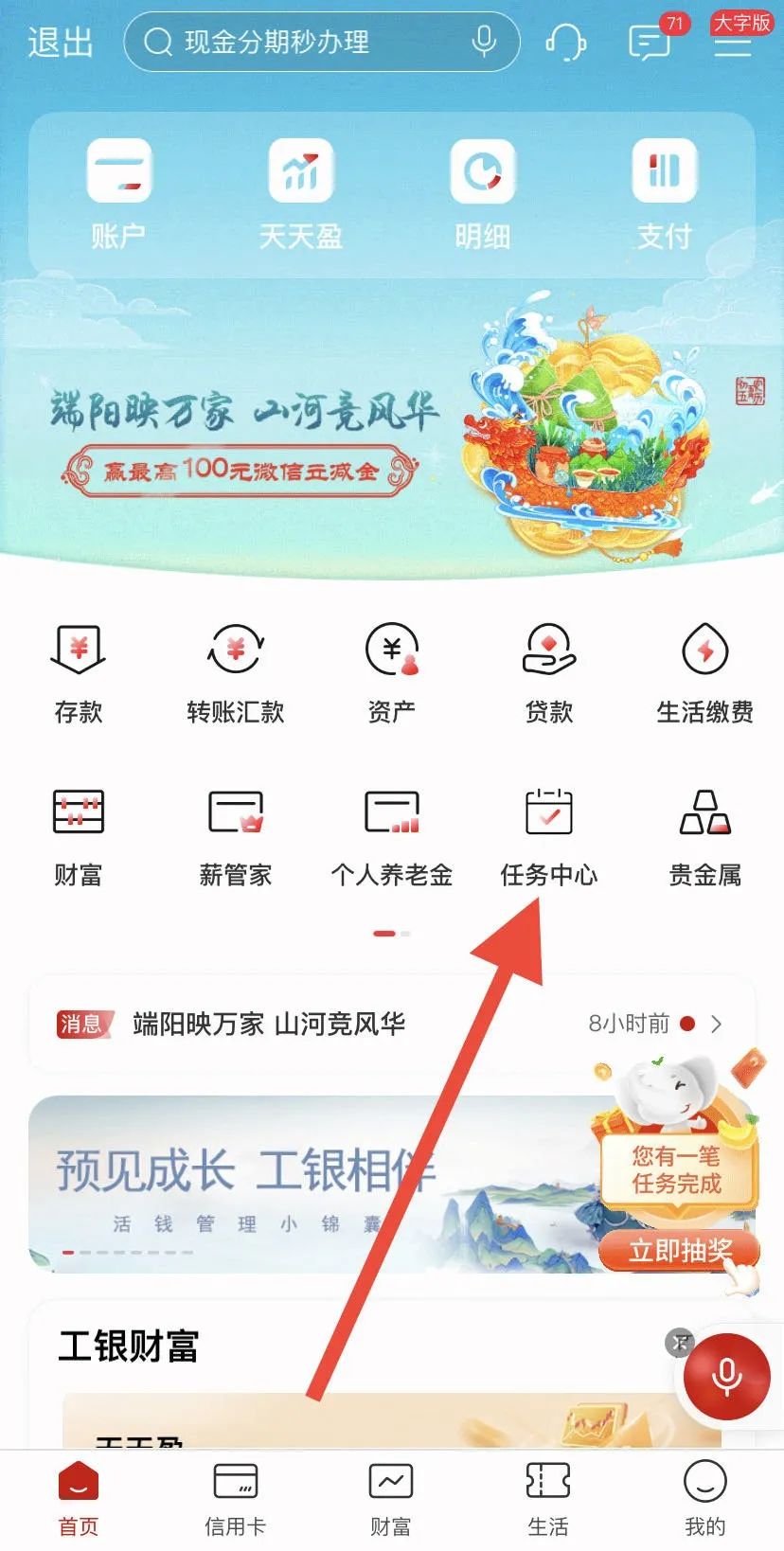 工行端午活动抽15次100元立减金