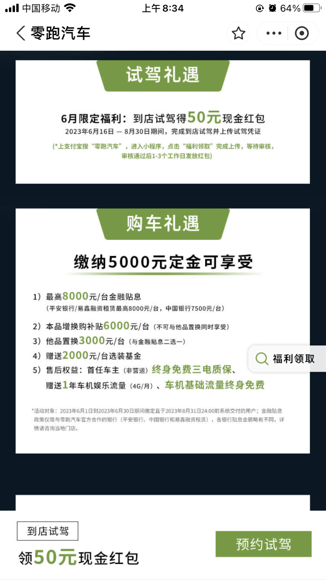 支付宝：试驾零跑汽车领50元现金