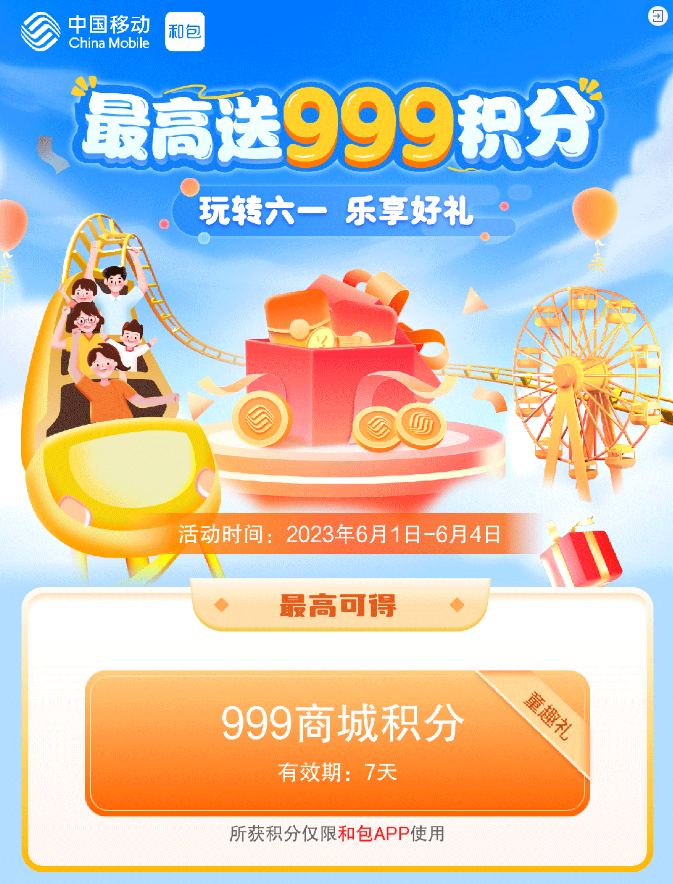 和包抽最高999积分 可兑换云闪付红包