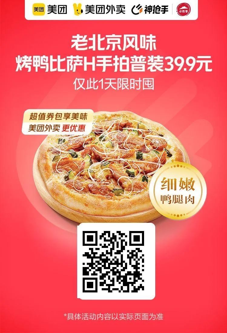 周六美团特价：杨国福单人餐14.9元,华莱士汉堡1元起,奶茶9.9元