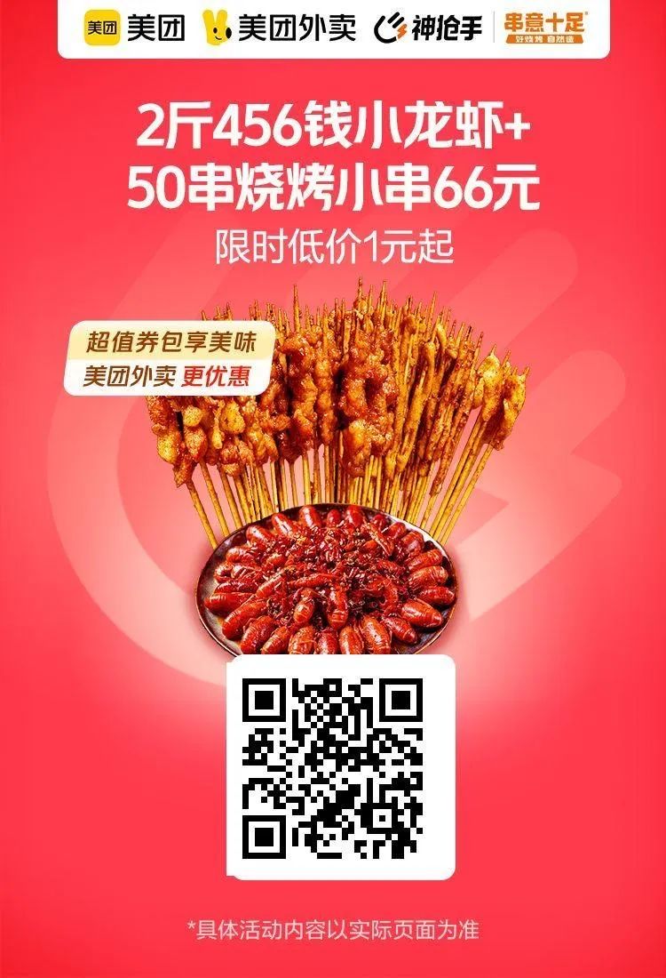 周六美团特价：杨国福单人餐14.9元,华莱士汉堡1元起,奶茶9.9元