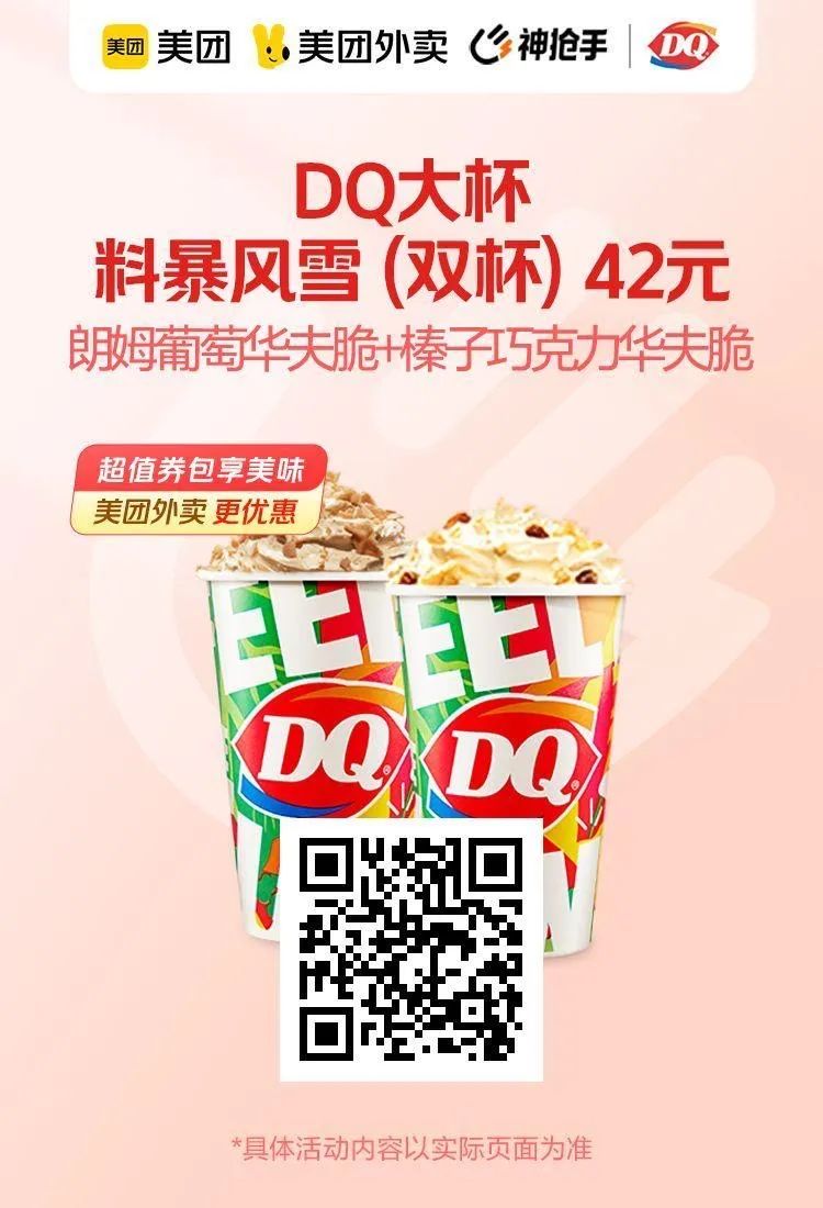 周六美团特价：杨国福单人餐14.9元,华莱士汉堡1元起,奶茶9.9元