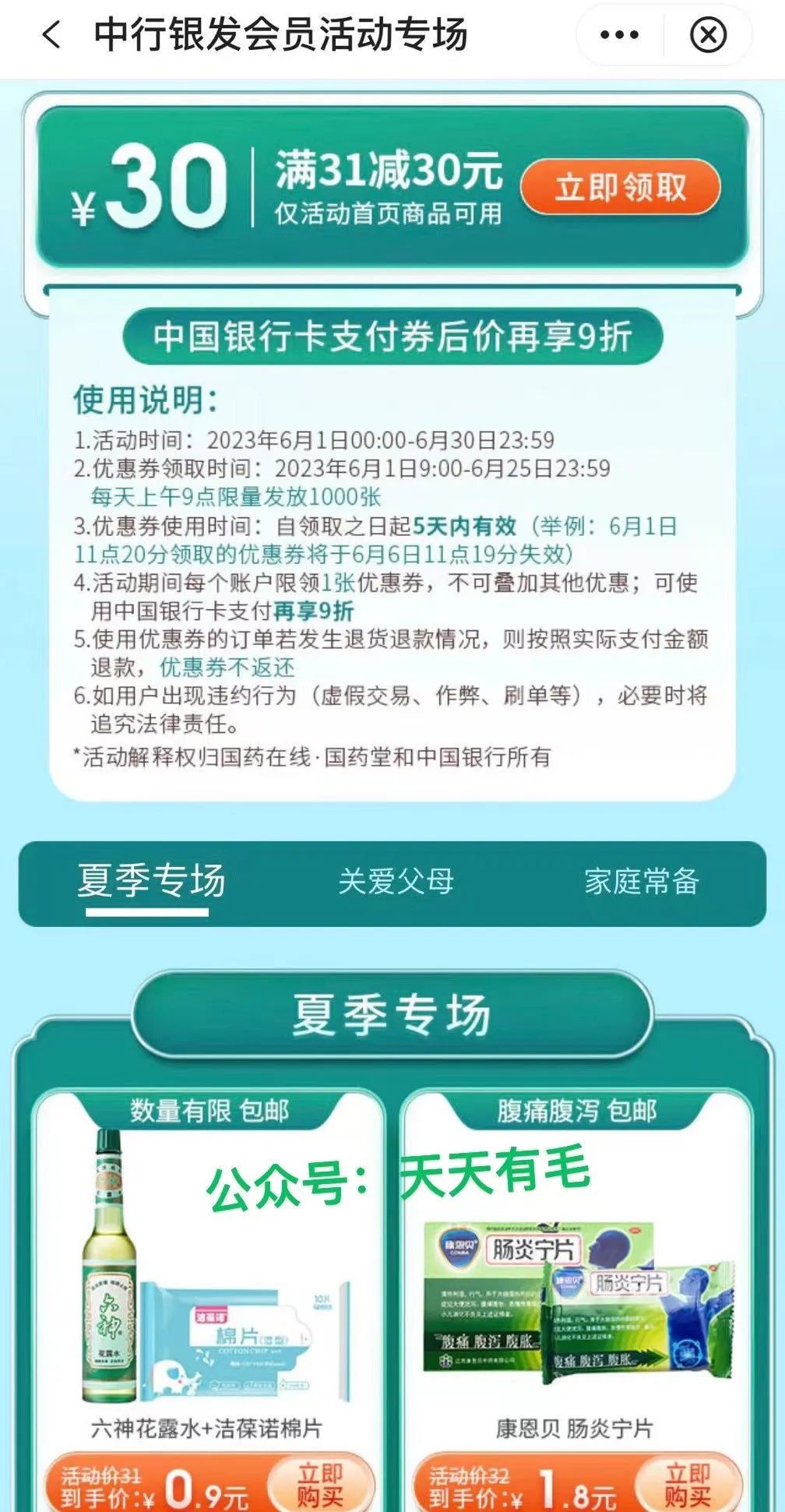 查缺补漏：多个银行立减金活动