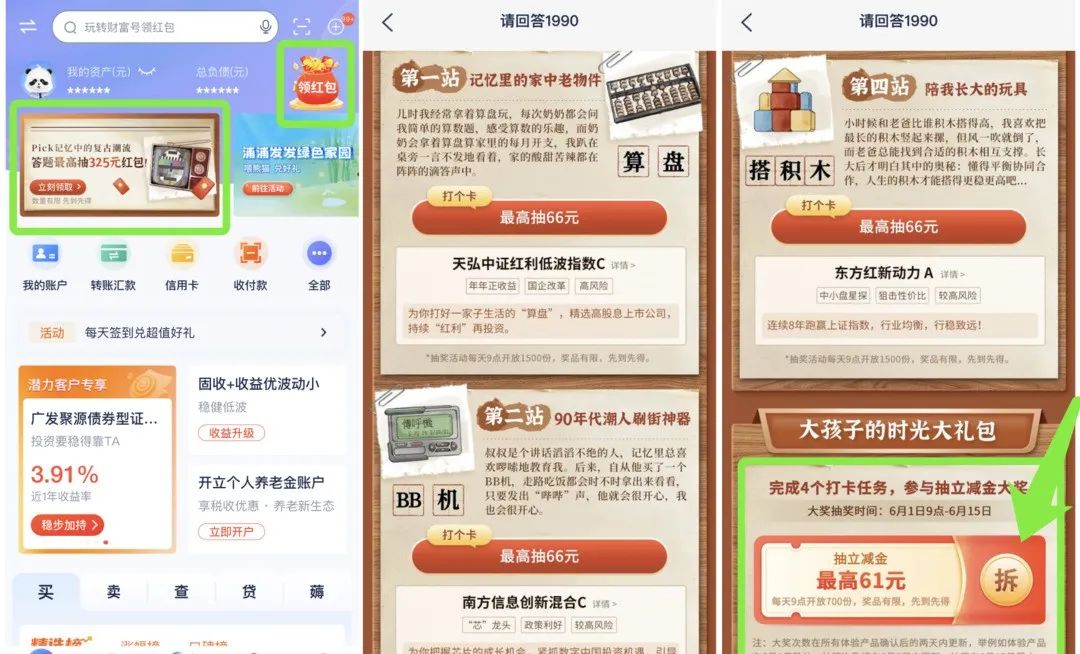 查缺补漏：多个银行立减金活动