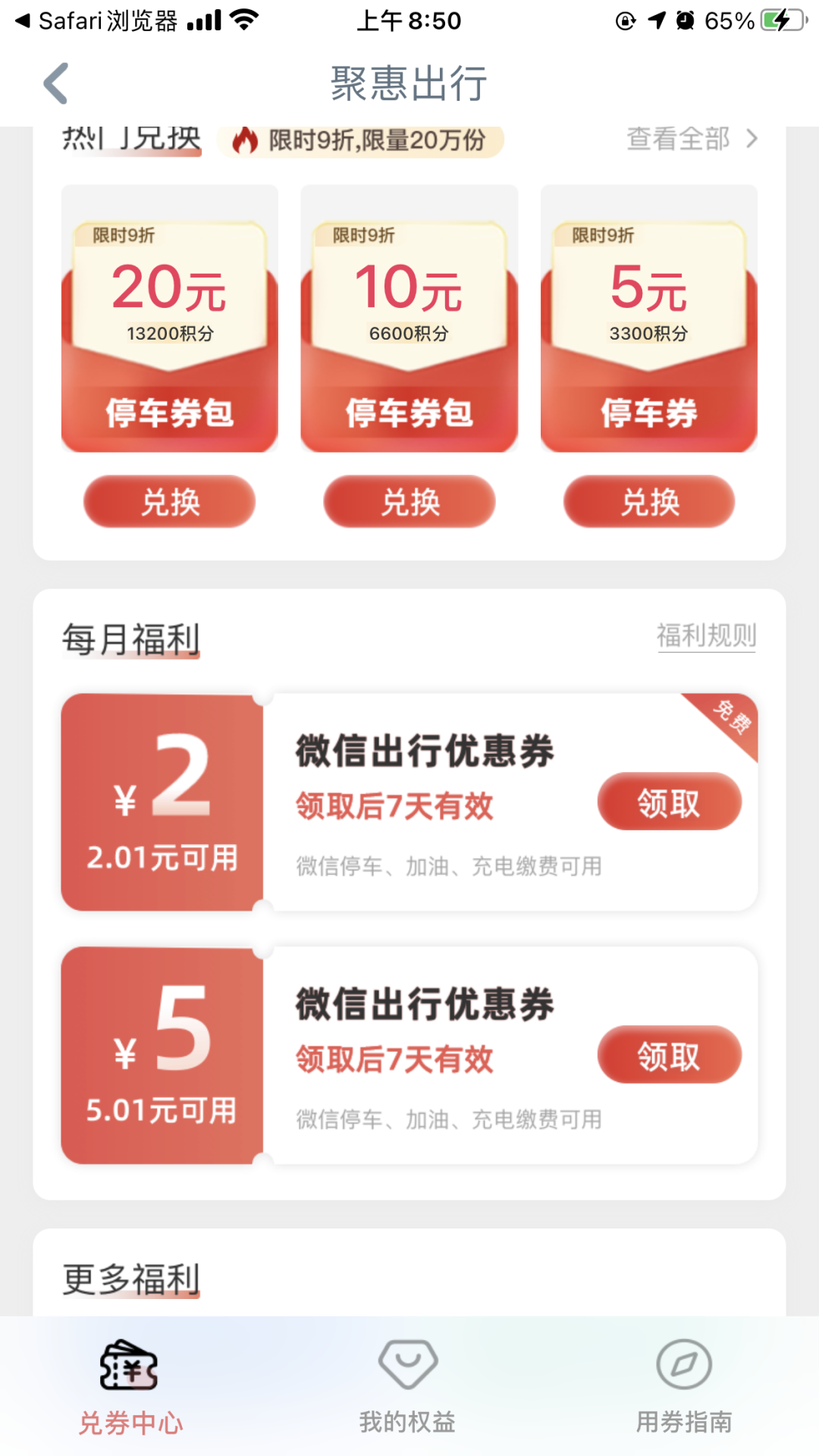 工行领无门槛出行优惠券，实测7+5元