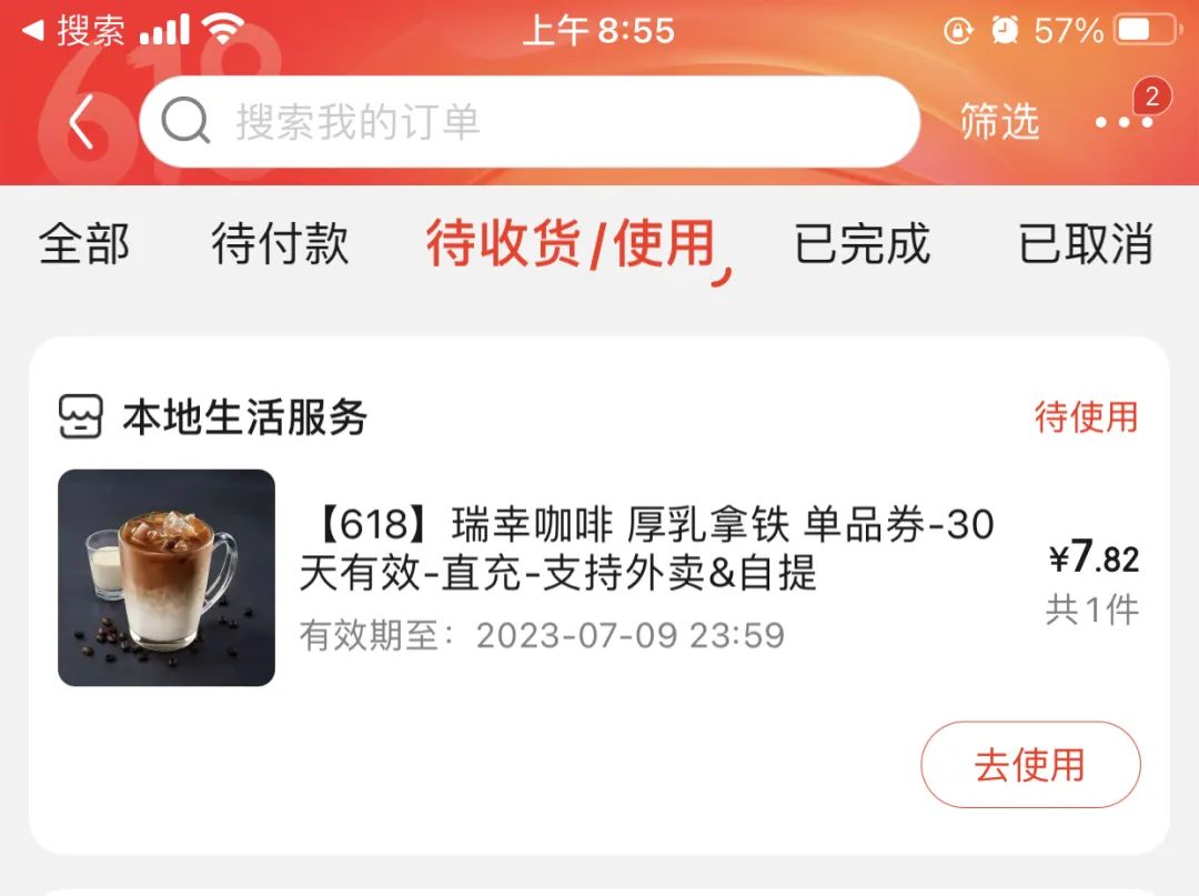 近期一些瑞幸咖啡羊毛，常规9.9元喝一杯