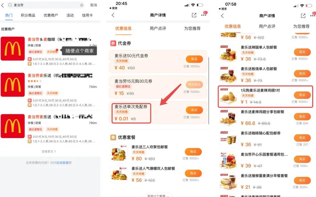 交行麦当劳17元吃60，刚需可参考