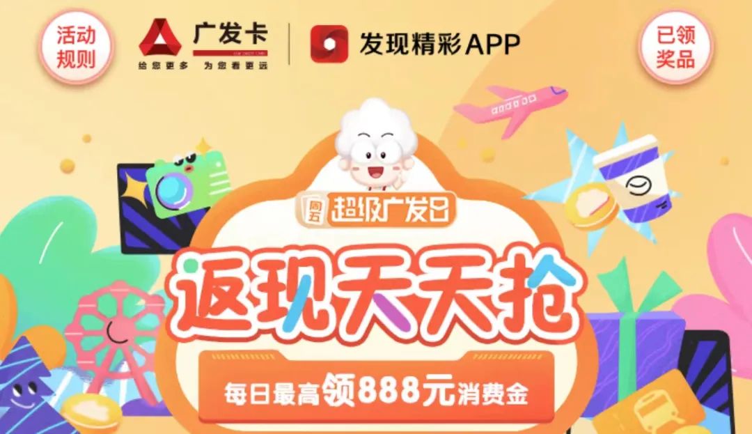 广发银行：超级广发日活动攻略