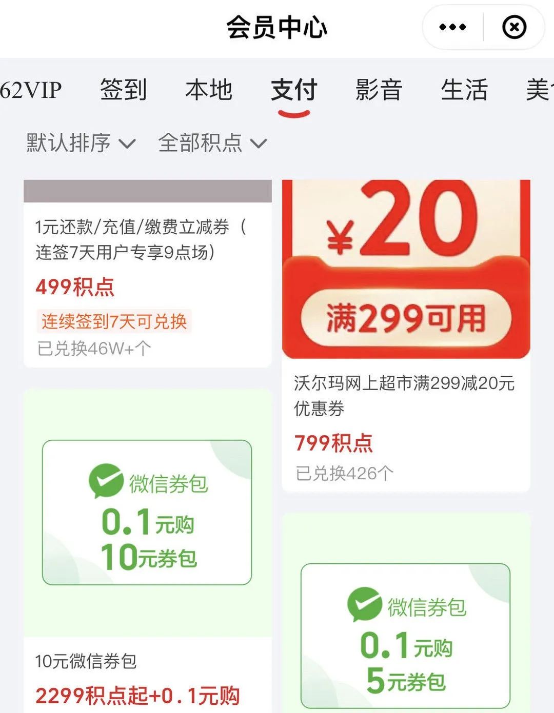 多个电商支付优惠+银行立减金活动汇总