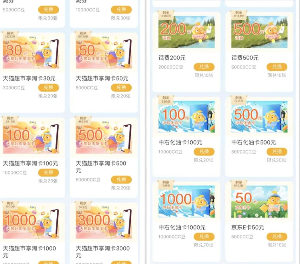 建行瓜分12亿CC豆，需完成资产提升
