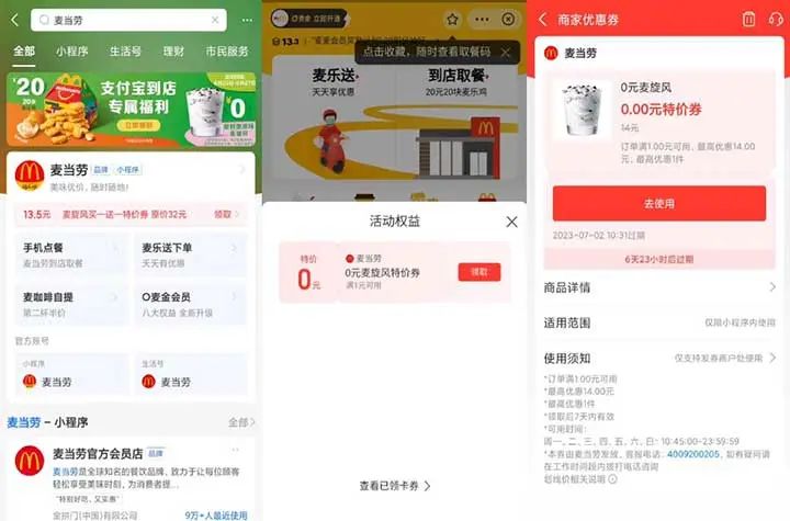 麦当劳免费领0元奥利奥原味麦旋风 需任意消费