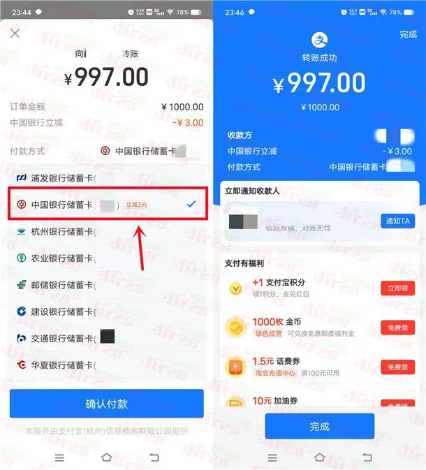 支付宝撸3元现金！中国银行卡转账1000元立减3元活动