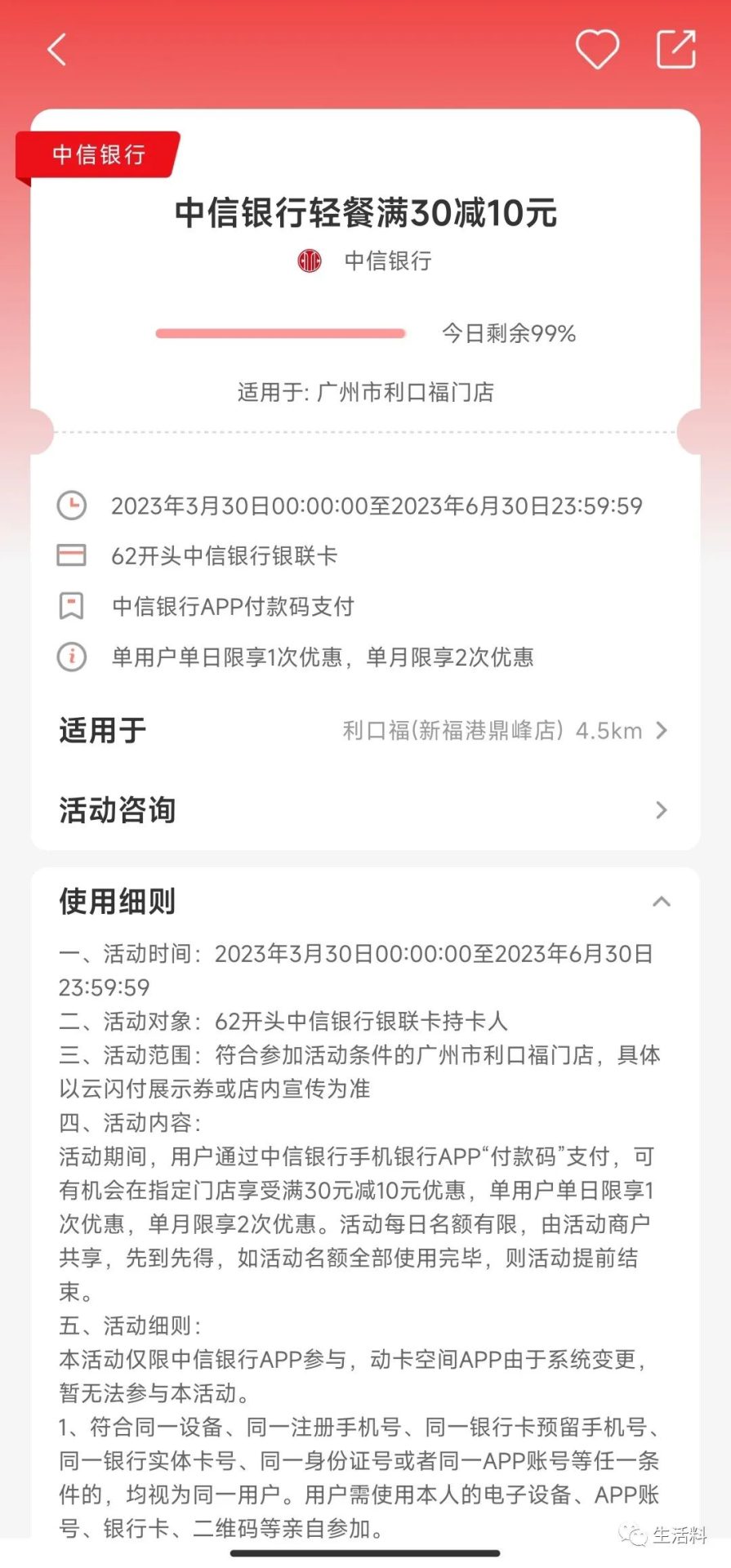 限广州：中信加油200-25，便利店10-4