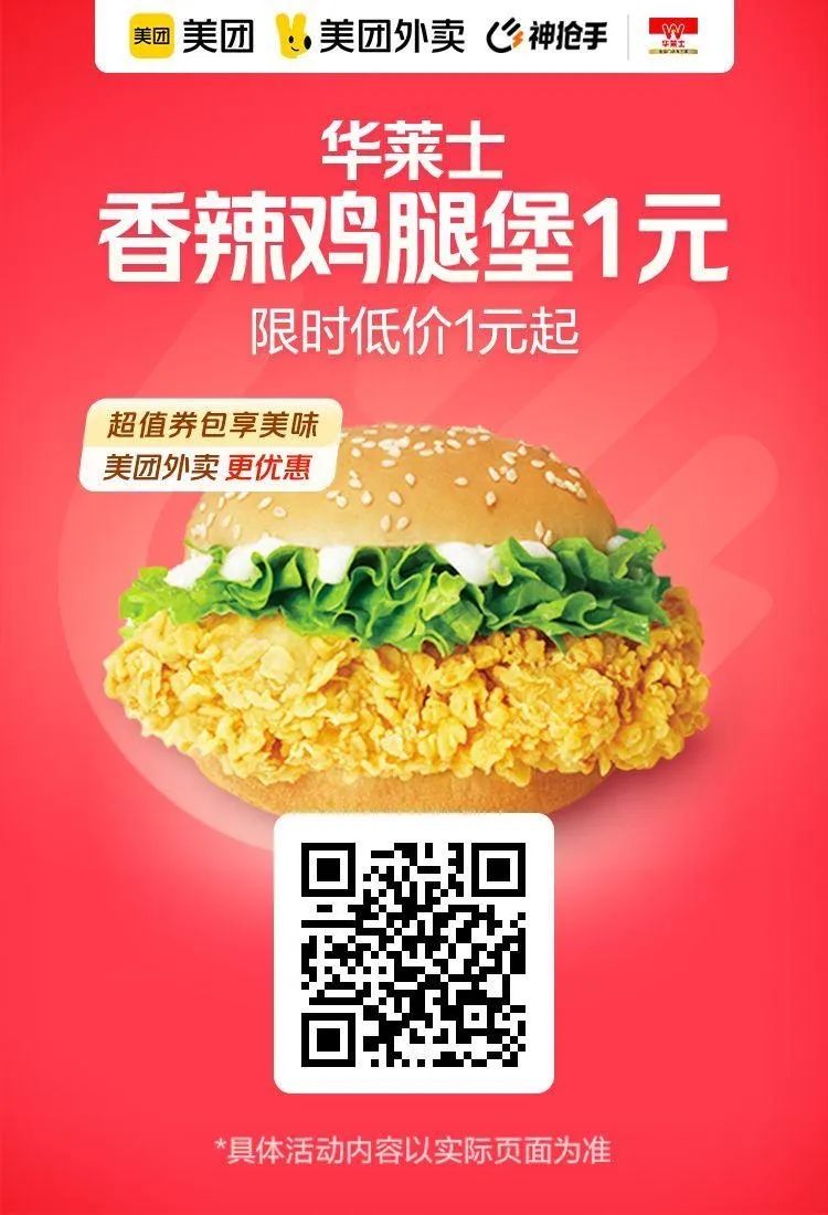 周六美团特价：杨国福单人餐14.9元,华莱士汉堡1元起,奶茶9.9元