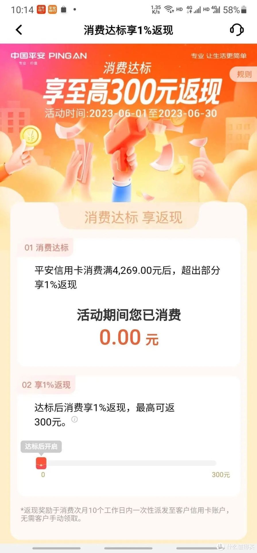 6月信用卡消费返现活动