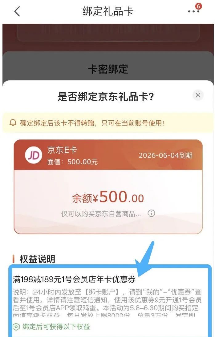 京东：480元购500元京东E卡，再送12箱鸡蛋！