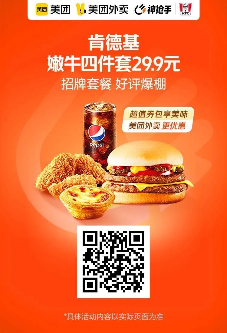 美团拼好饭5.9元起,蜜雪冰城3件套15.6元,麦当劳51.9元/桶,小龙虾99元3斤