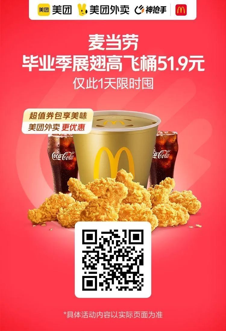 美团拼好饭5.9元起,蜜雪冰城3件套15.6元,麦当劳51.9元/桶,小龙虾99元3斤