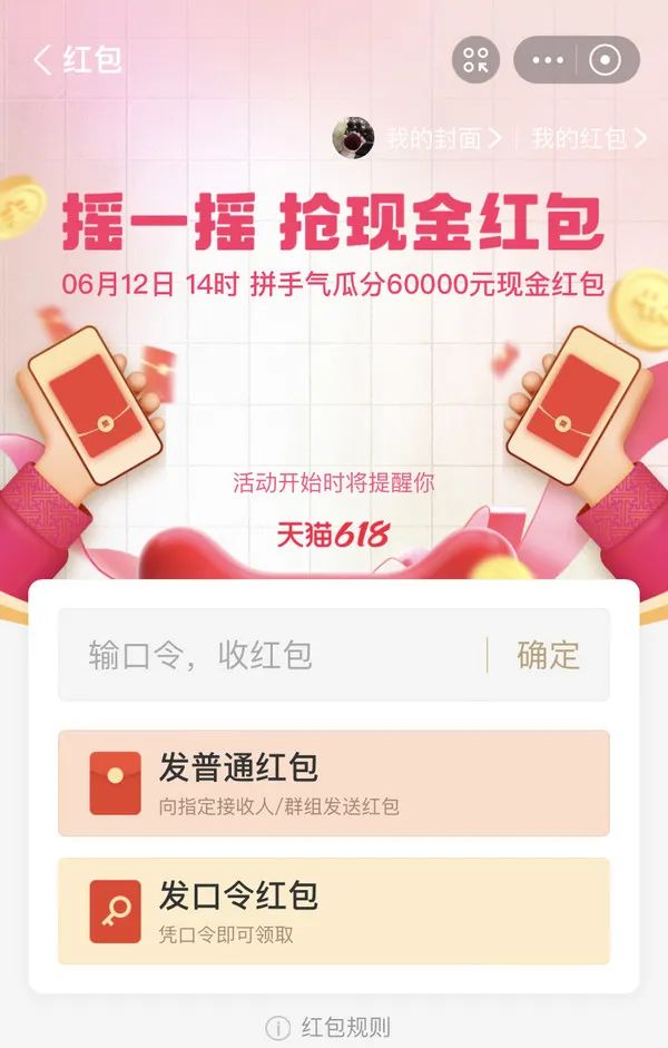 14点：支付宝 摇一摇 瓜分现金红包
