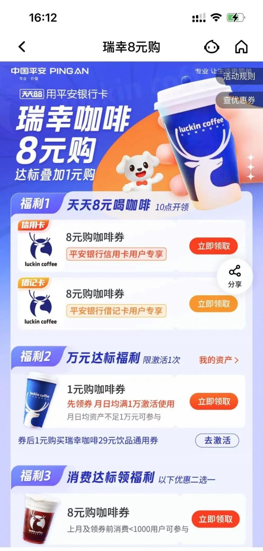 近期一些瑞幸咖啡羊毛，常规9.9元喝一杯