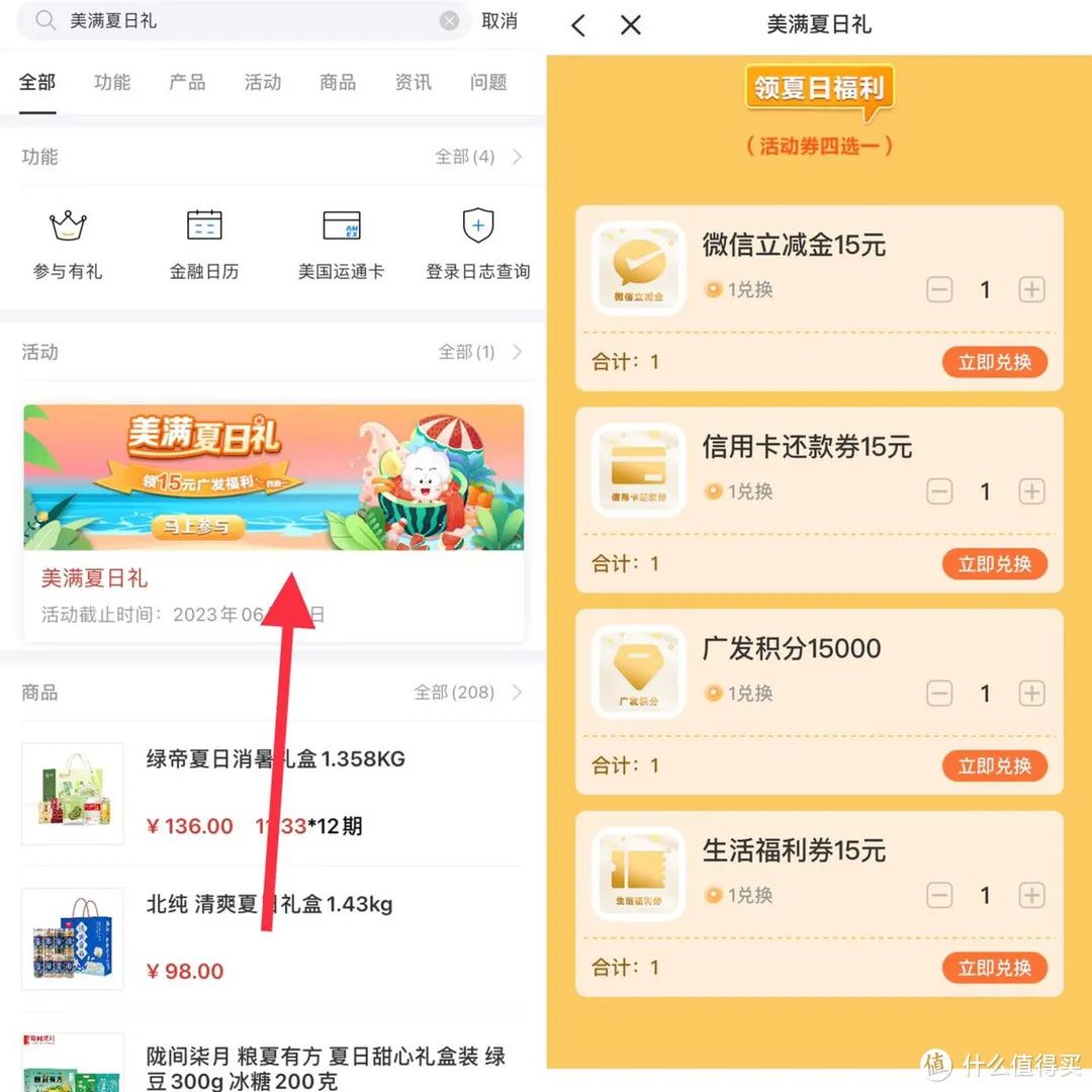 广发银行15元立减金或15元还款券（需特邀）