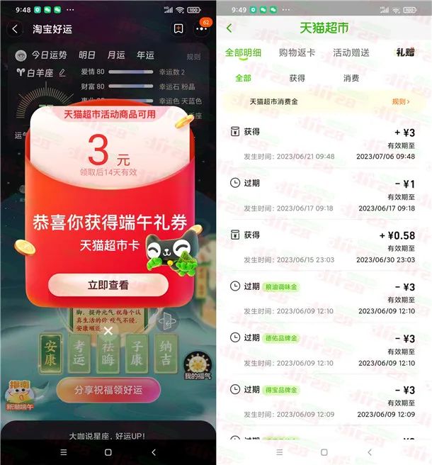 淘宝好运分享祝福抽1-5元天猫超市卡