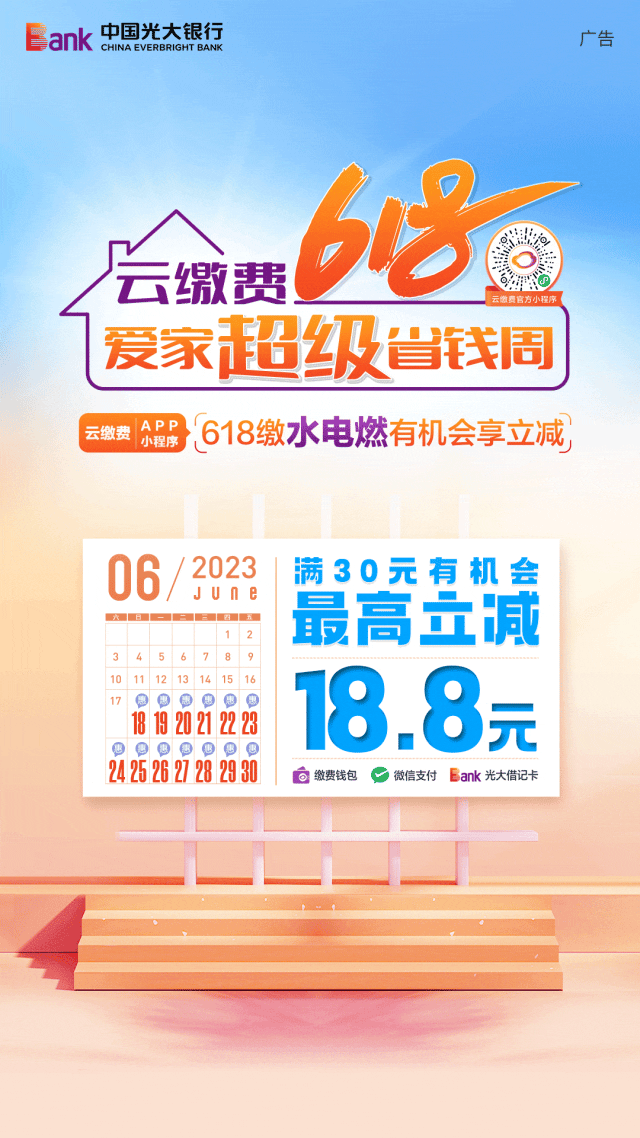 云缴费：水电燃缴费满30最高18.8元立减