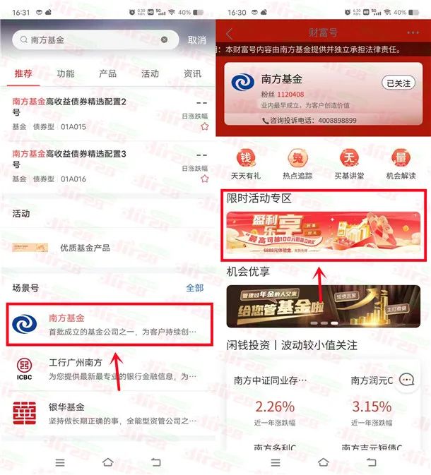 工行南方基金领取6888元体验金 2天收益可以提现银行卡