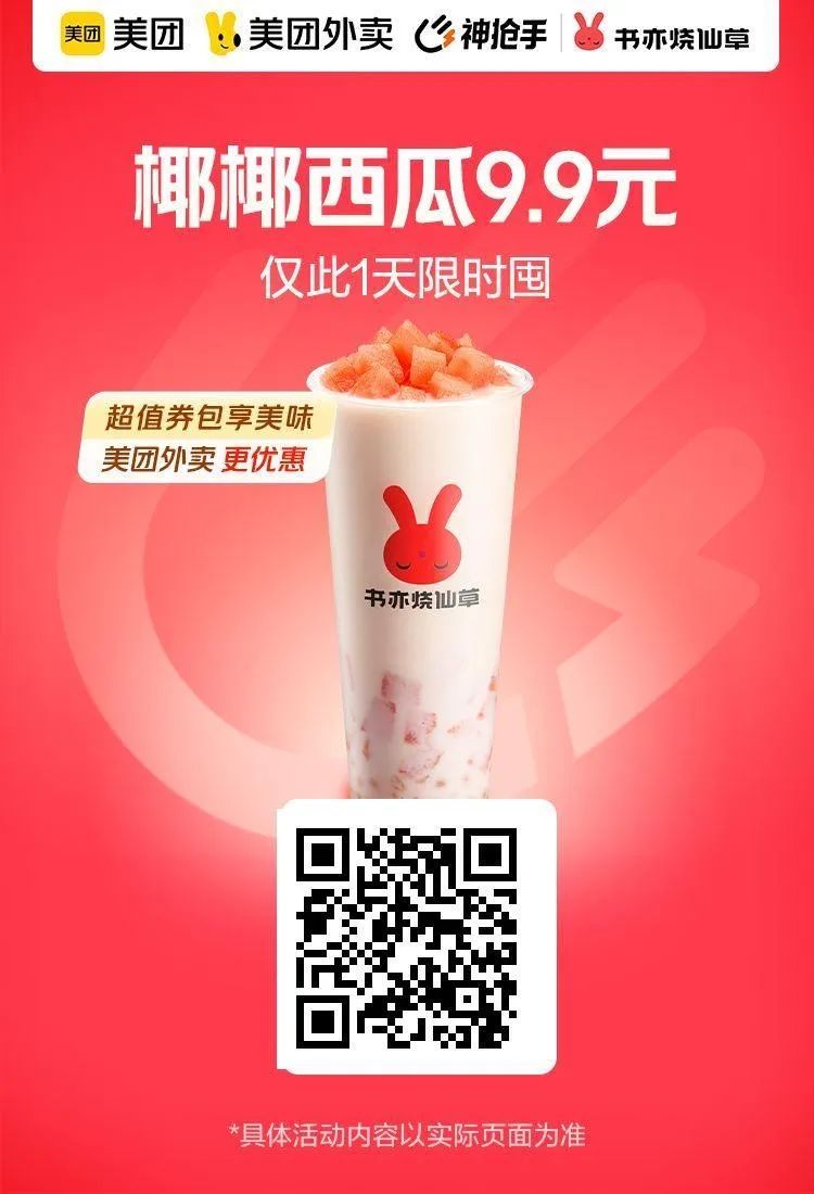 周六美团特价：杨国福单人餐14.9元,华莱士汉堡1元起,奶茶9.9元