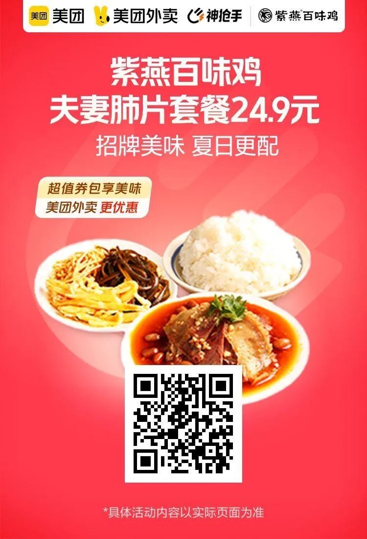 周六美团特价：杨国福单人餐14.9元,华莱士汉堡1元起,奶茶9.9元