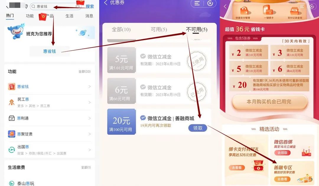 6月最新微信立减金合集
