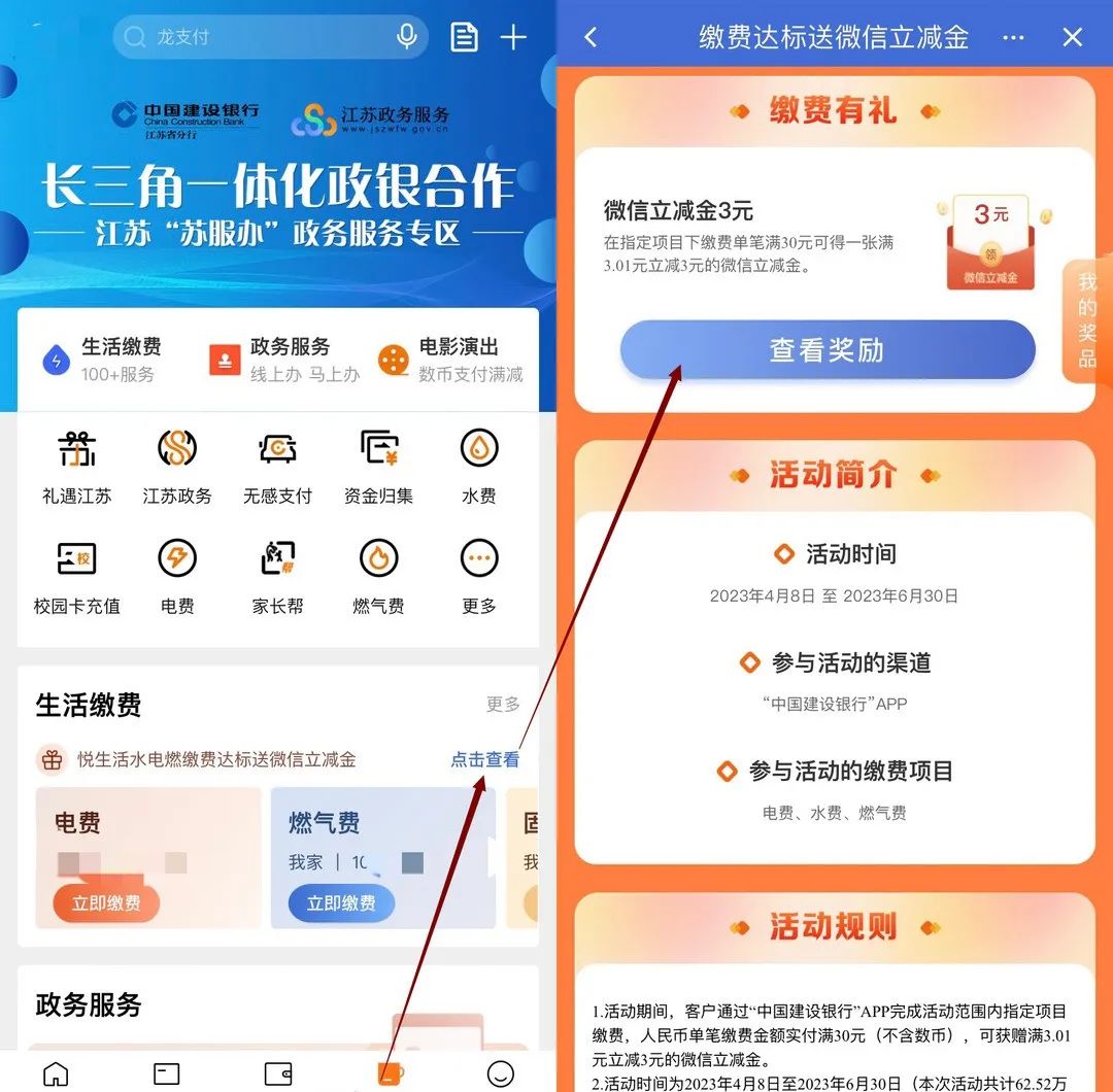6月最新微信立减金合集