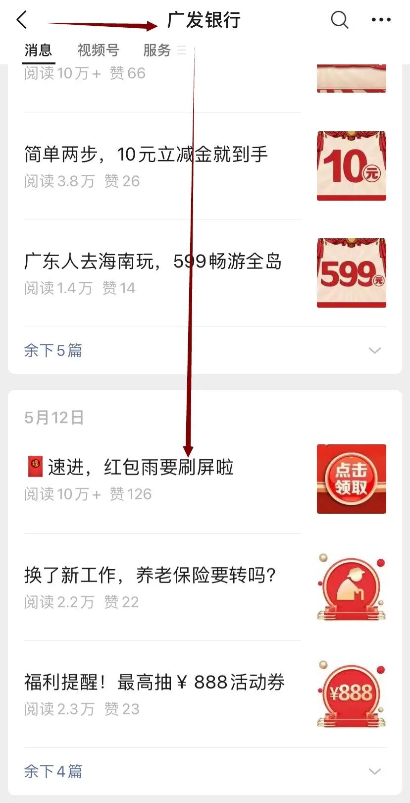 6月最新微信立减金合集