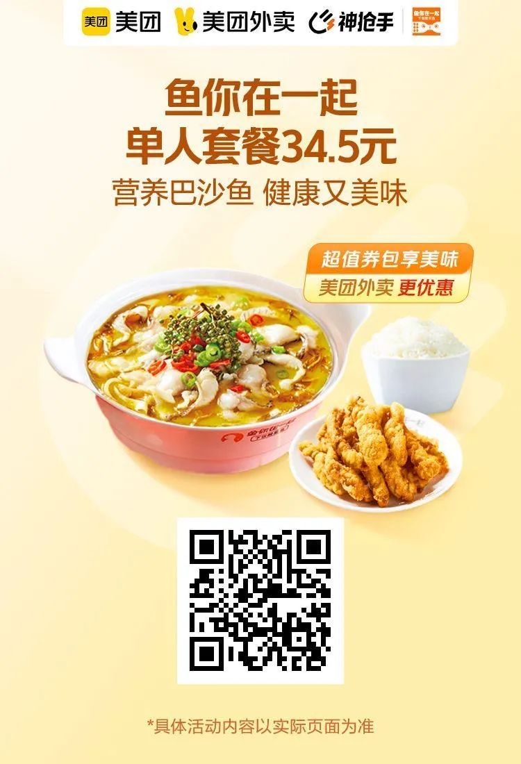 美团拼好饭5.9元起,蜜雪冰城3件套15.6元,麦当劳51.9元/桶,小龙虾99元3斤