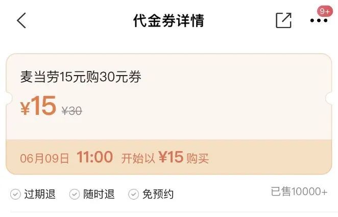 交行麦当劳17元吃60，刚需可参考