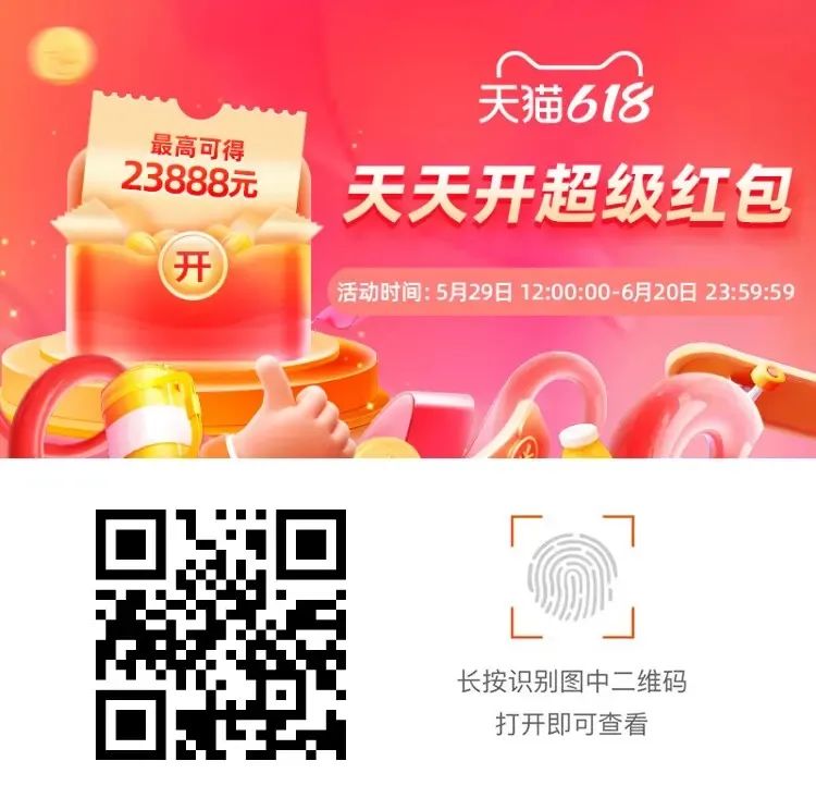 618速递：12点限时秒杀抢茅台，好物低至1元