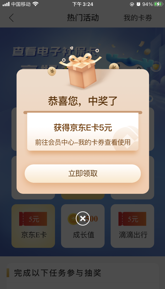 建设银行浏览社保卡页面抽5元京东卡