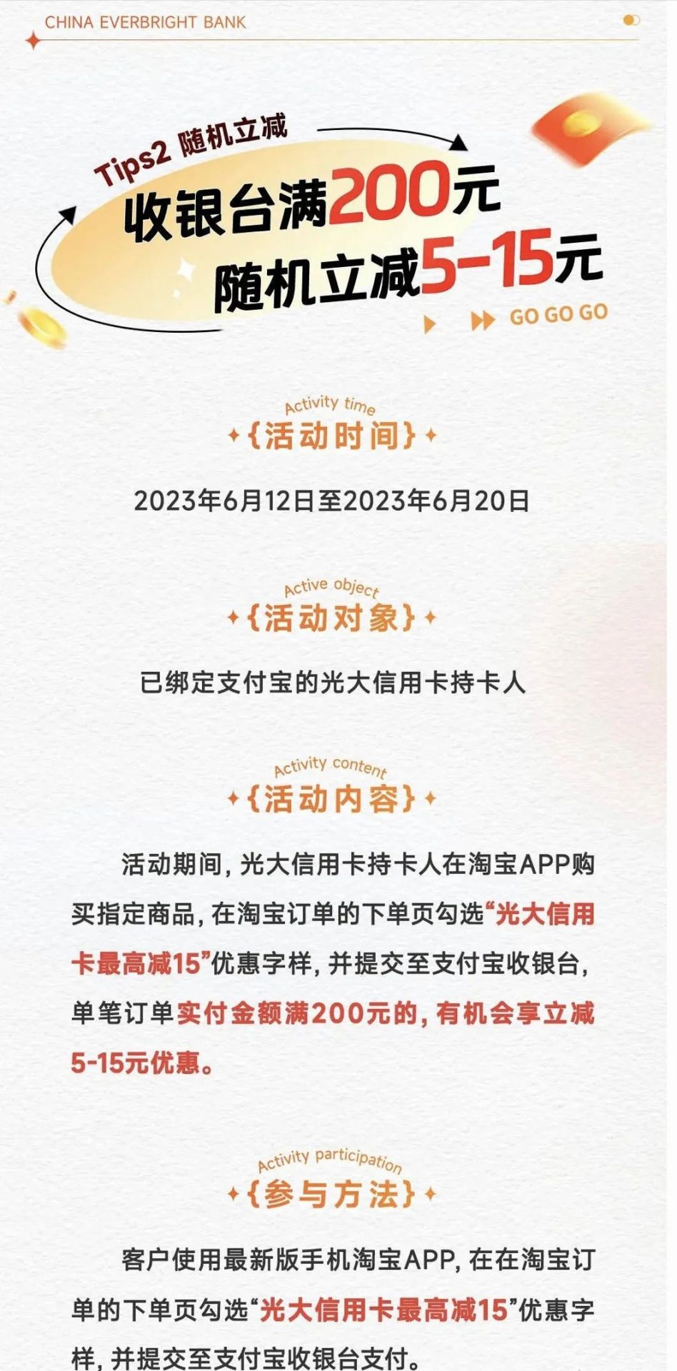 多个电商支付优惠+银行立减金活动汇总