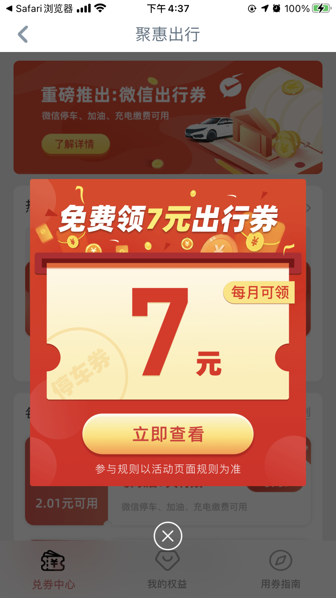 工行领最高7元无门槛出行优惠券