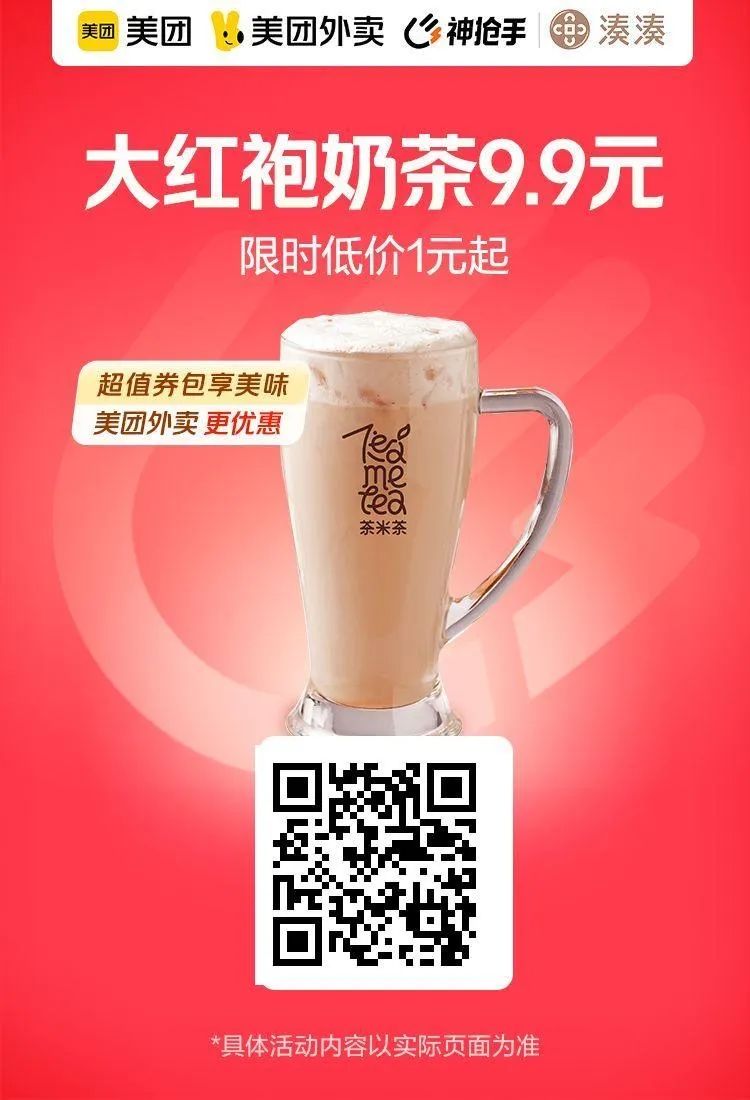 周六美团特价：杨国福单人餐14.9元,华莱士汉堡1元起,奶茶9.9元