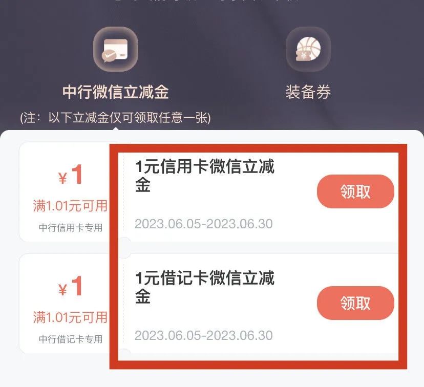 小毛：中行2个立减金活动