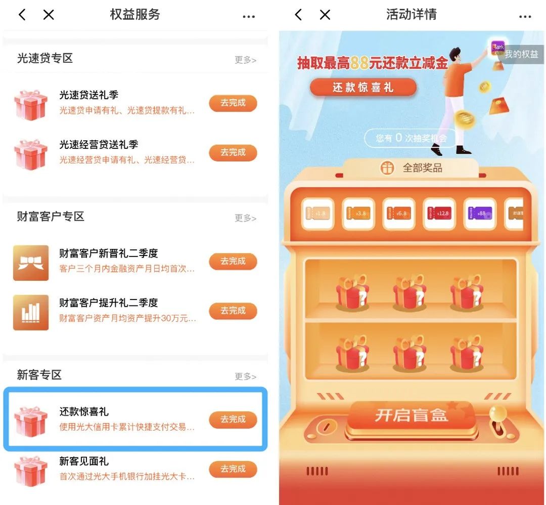 光大农行民生建行微信立减金领取渠道