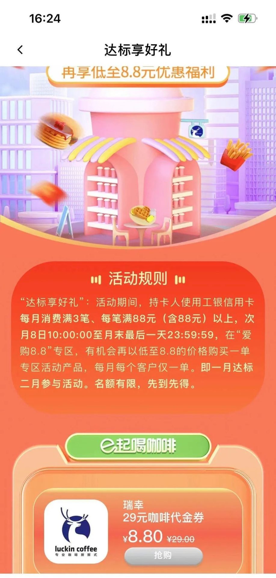 近期一些瑞幸咖啡羊毛，常规9.9元喝一杯