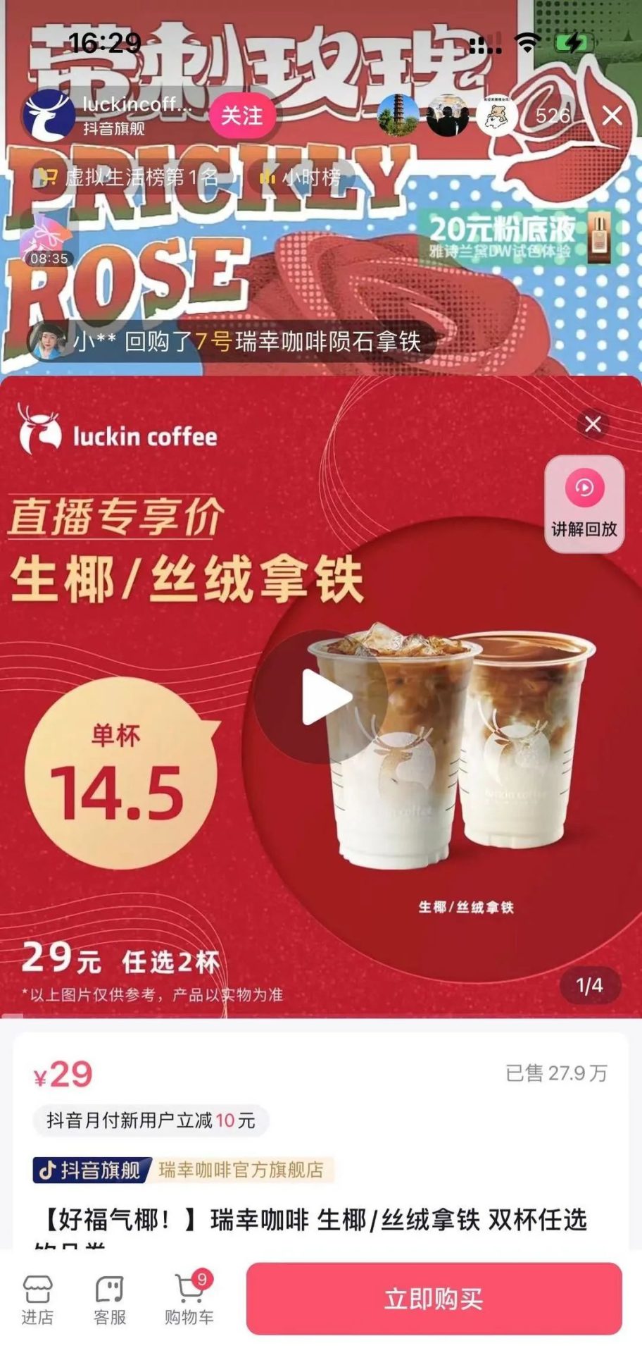 近期一些瑞幸咖啡羊毛，常规9.9元喝一杯