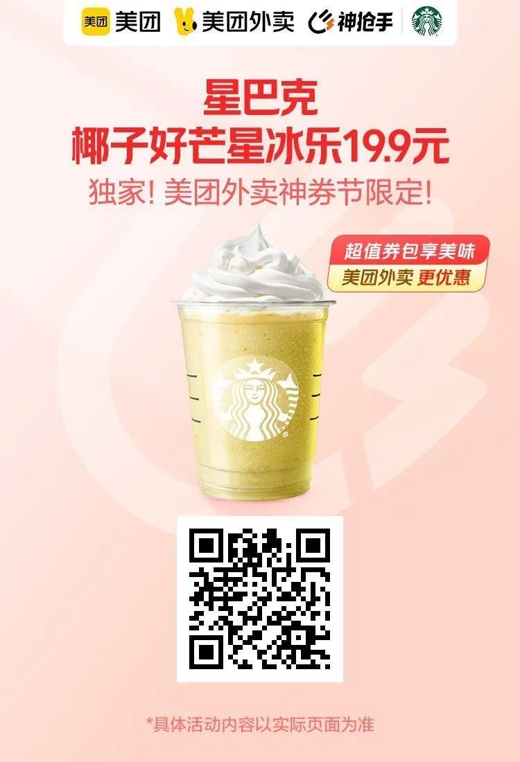 美团618神券节超值券包，瑞幸9.9元,星巴克19.9元